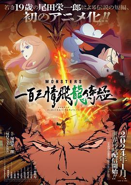 《MONSTERS：一百三情飞龙侍极》：皇后乐队，音乐传奇